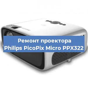 Замена системной платы на проекторе Philips PicoPix Micro PPX322 в Москве